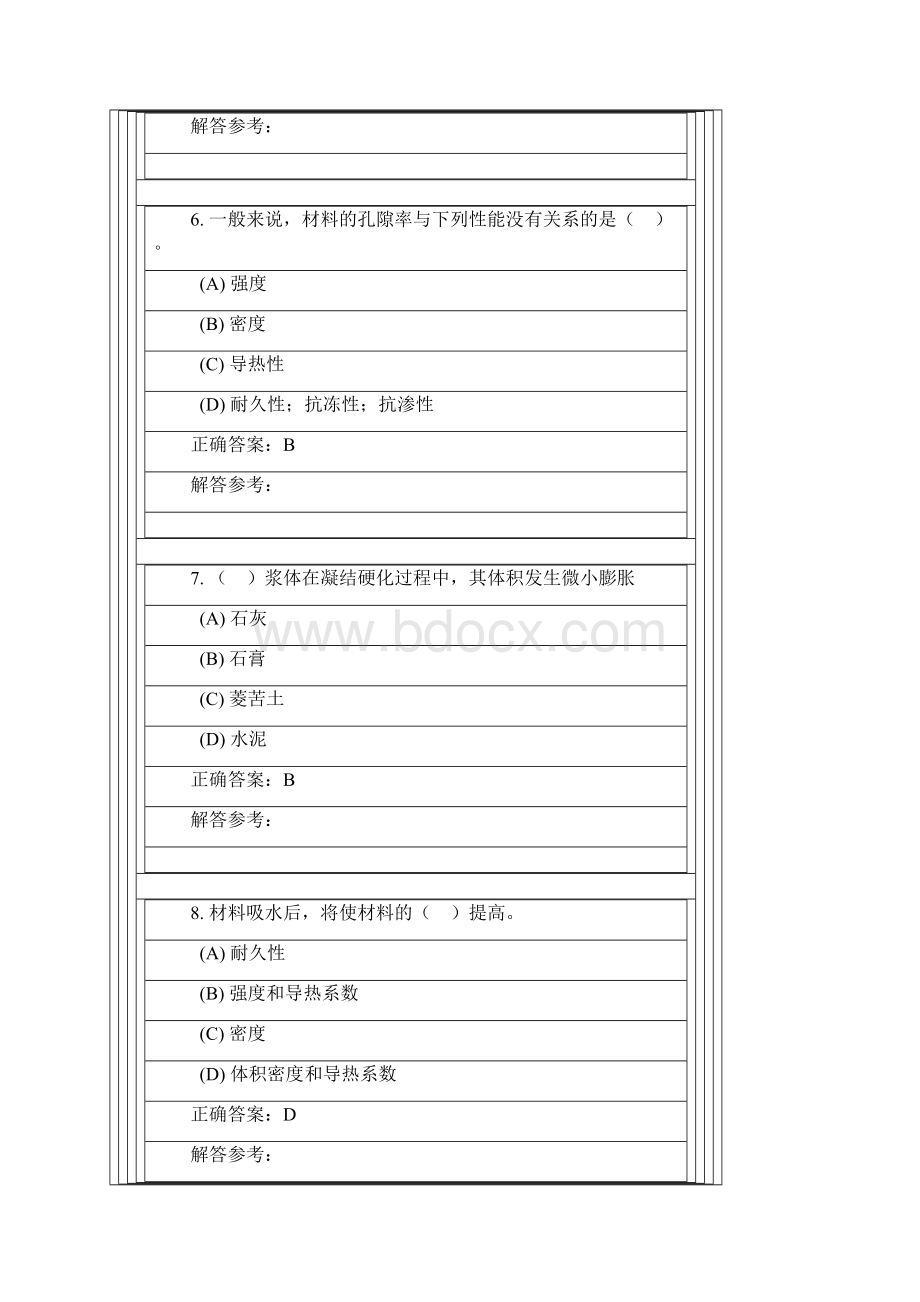 西南交1112考试批次《建筑材料A》复习题及参考答案.docx_第3页