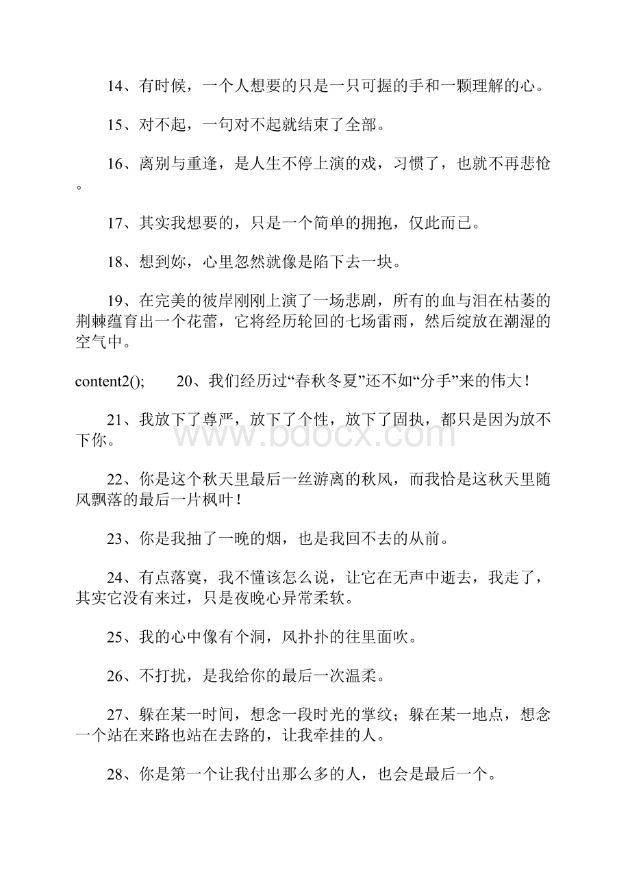 qq失恋霸气个性签名.docx_第2页