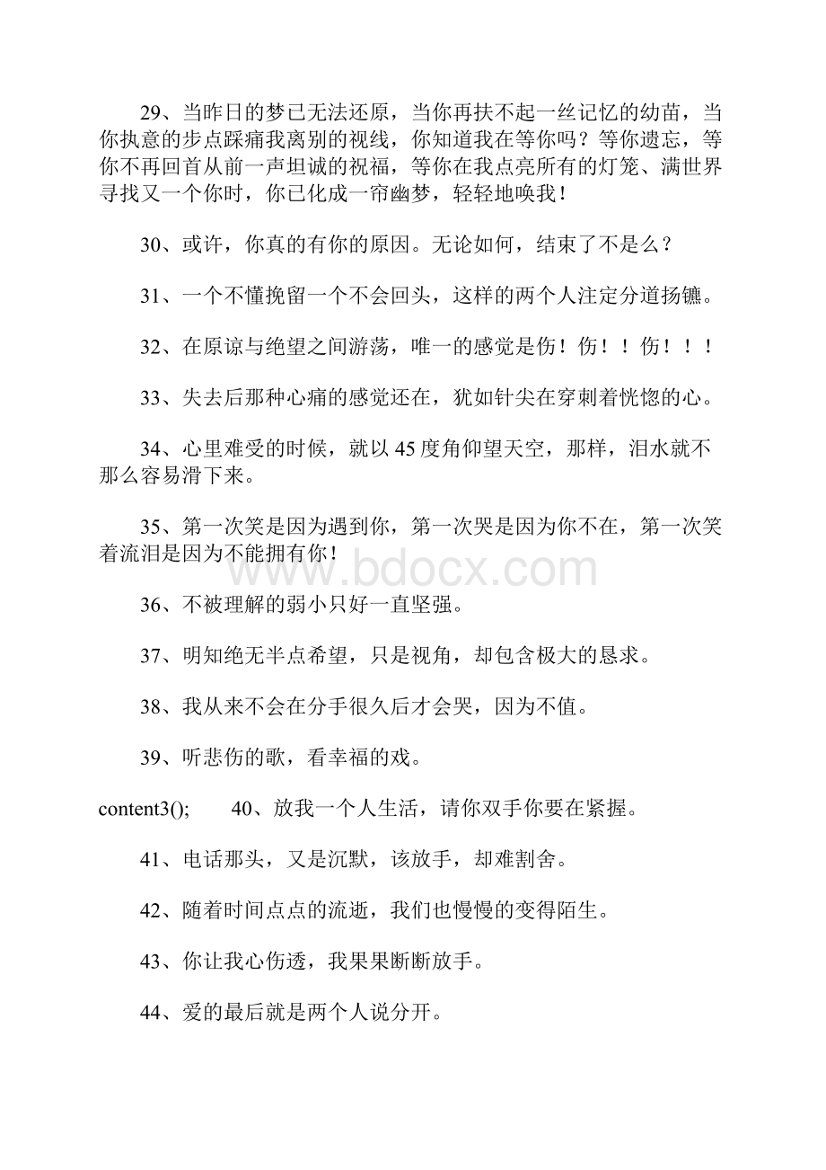 qq失恋霸气个性签名.docx_第3页