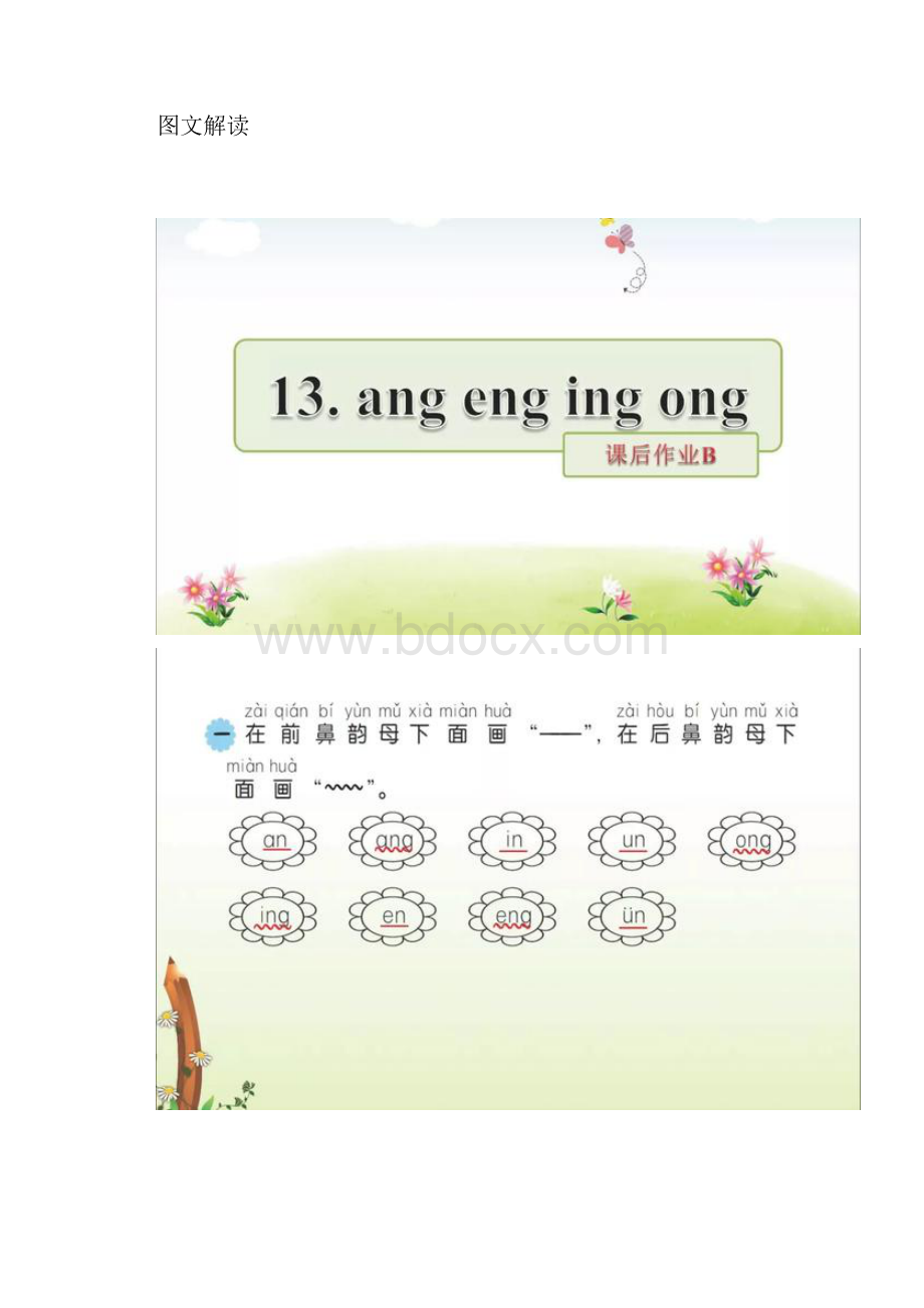 部编版一年级上册汉语拼音13《ɑng eng ing ong》图文讲解+练习.docx_第2页