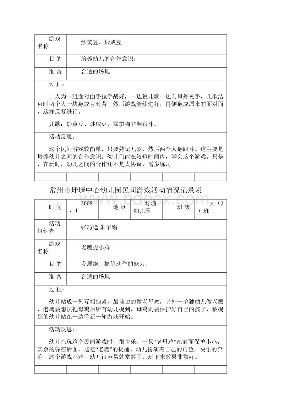 圩塘中心幼儿园民间儿童游戏活动指导手册.docx_第2页