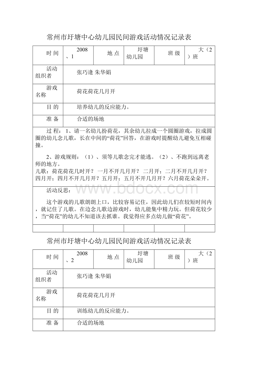 圩塘中心幼儿园民间儿童游戏活动指导手册.docx_第3页