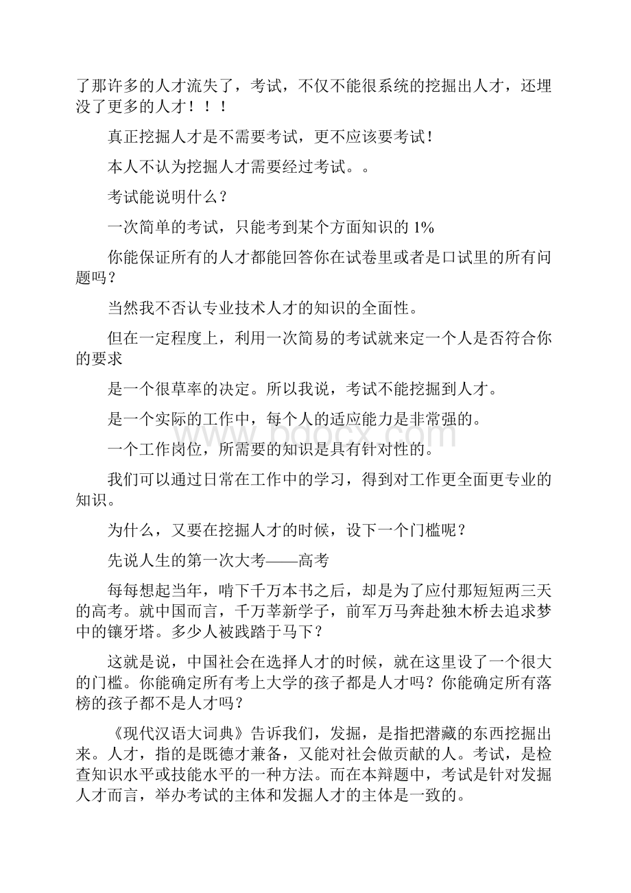 辩论赛发掘人才不需要考试汇编.docx_第3页