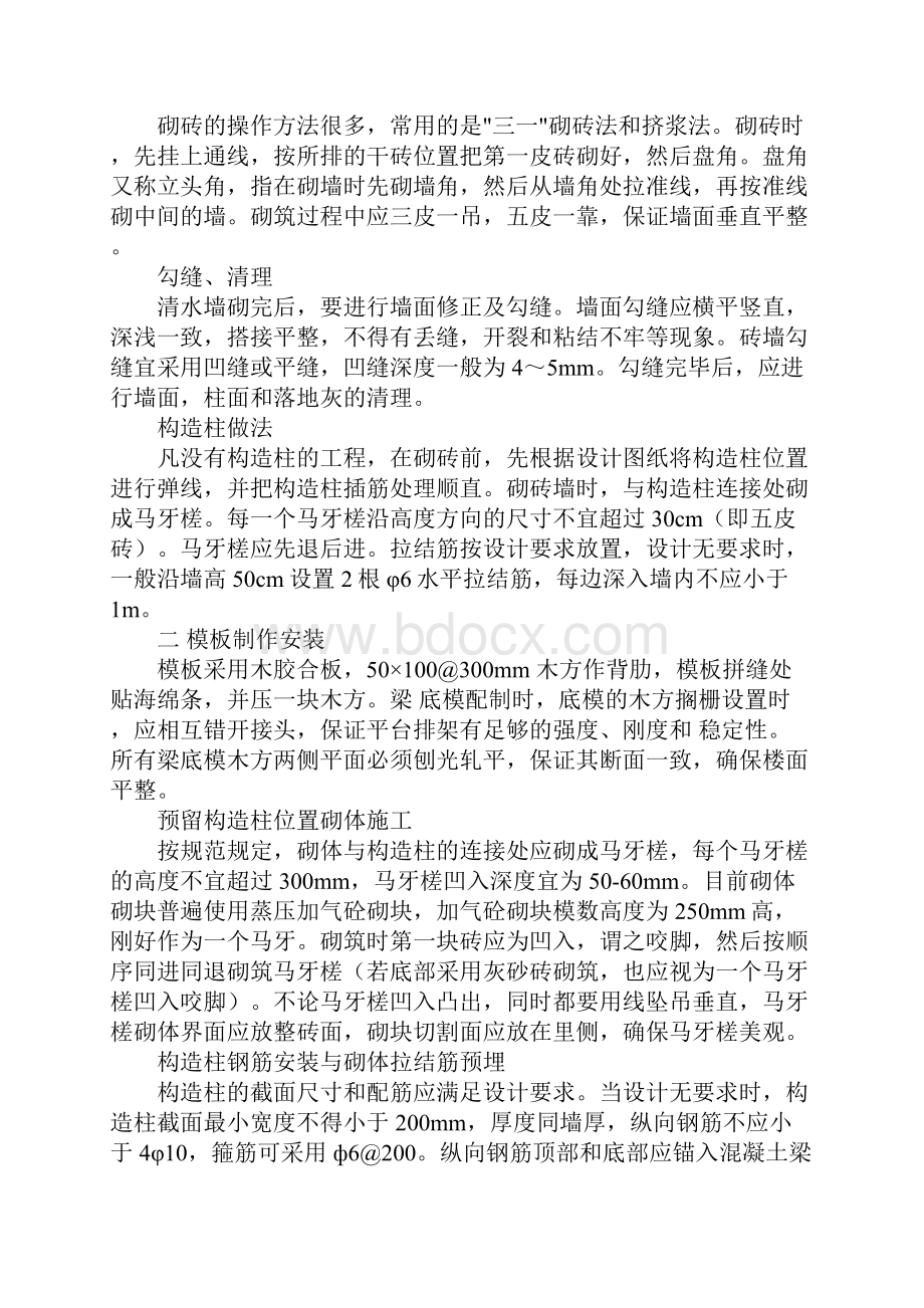 砌筑实训报告.docx_第3页