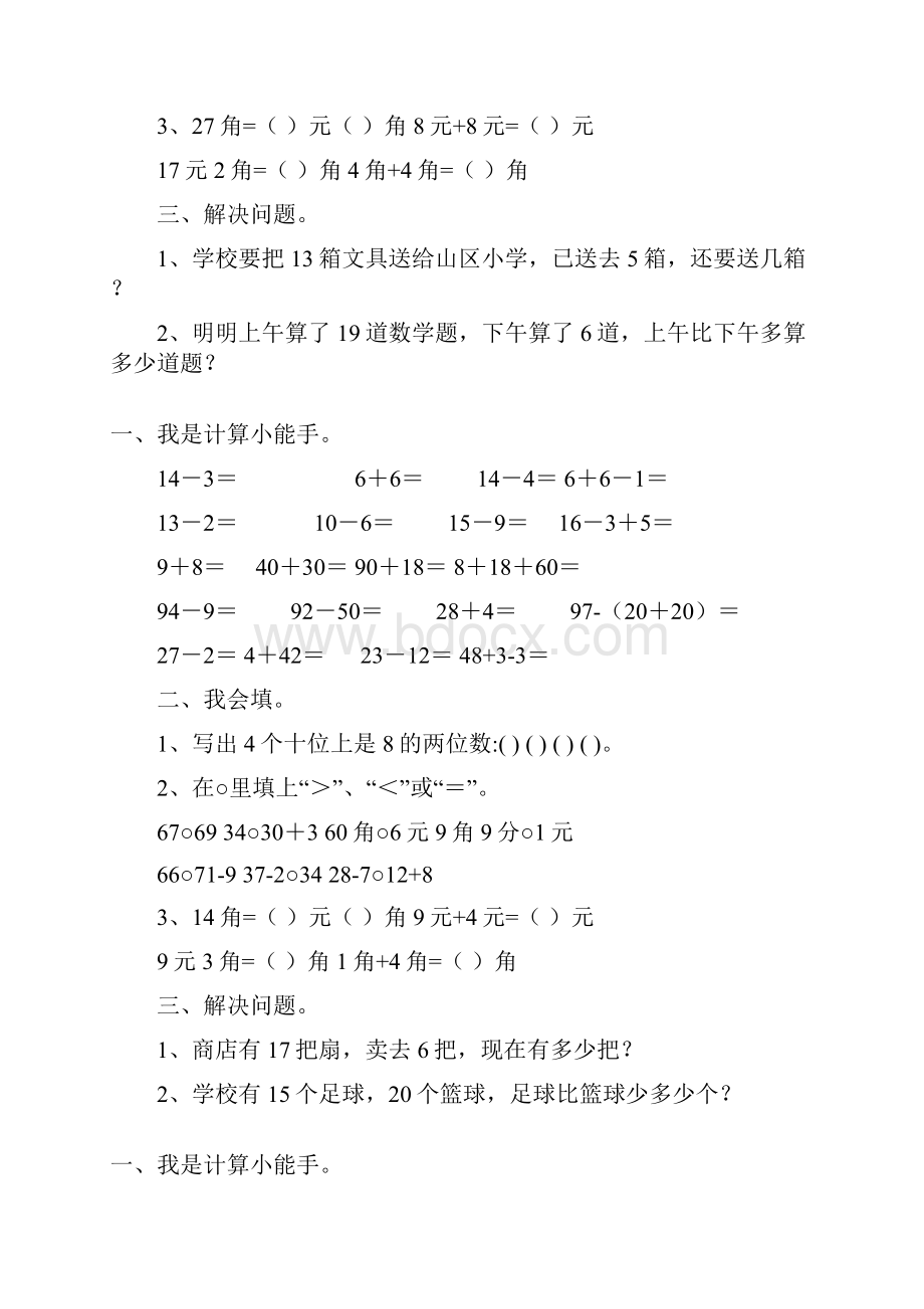 新编一年级数学下册天天练精品87.docx_第3页