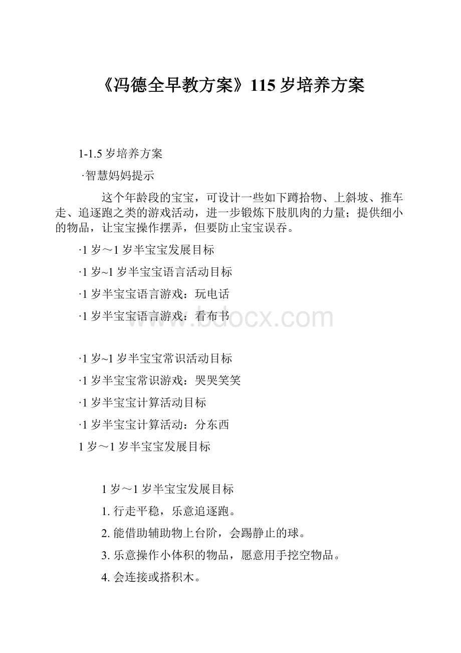 《冯德全早教方案》115岁培养方案.docx