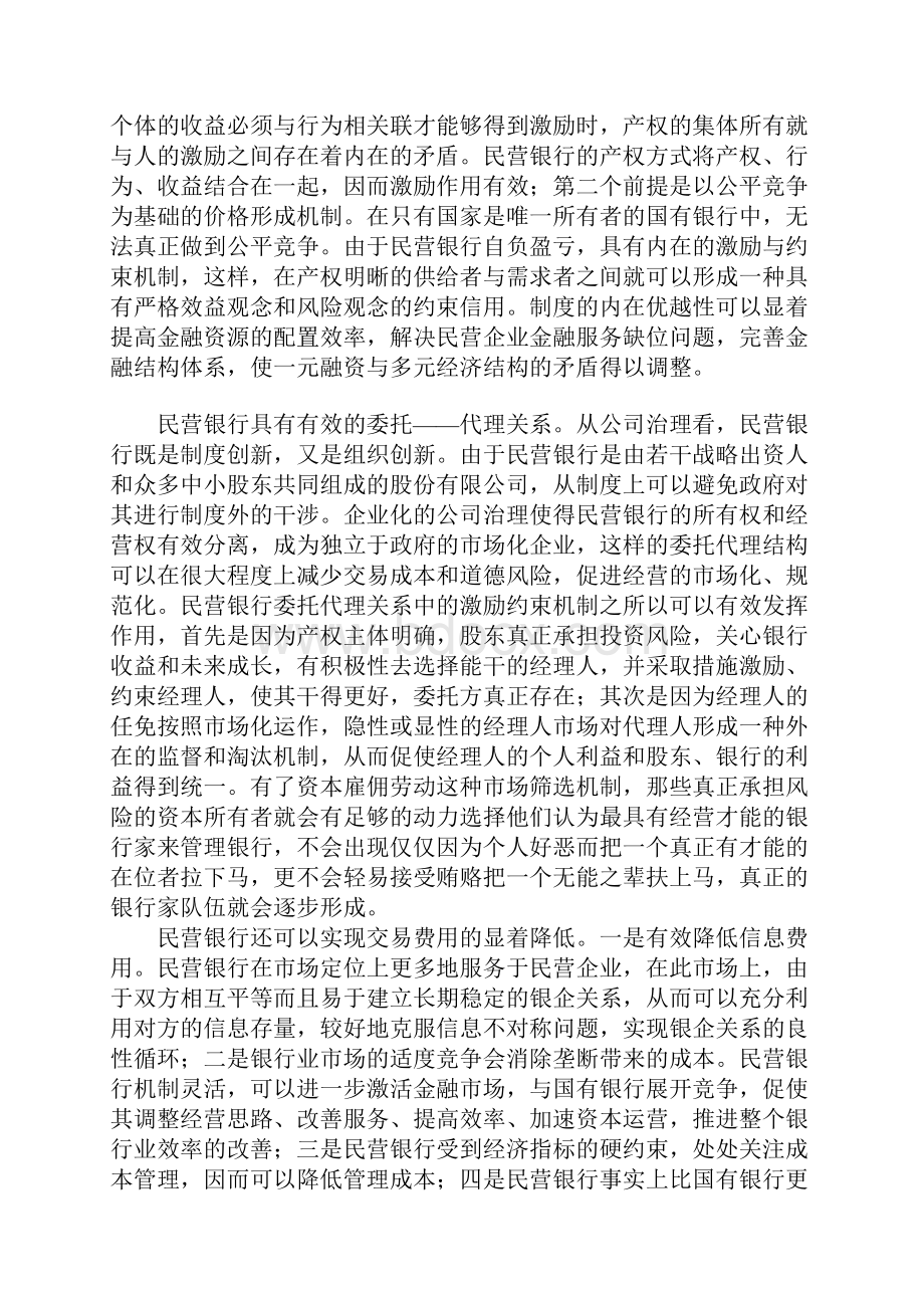 民营银行及其制度变迁.docx_第3页