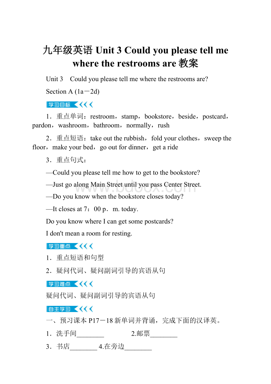 九年级英语Unit 3 Could you please tell me where the restrooms are教案.docx