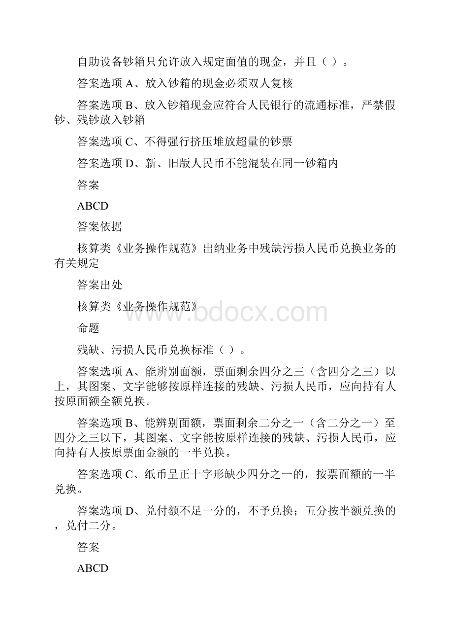 出纳多选题44a.docx_第3页