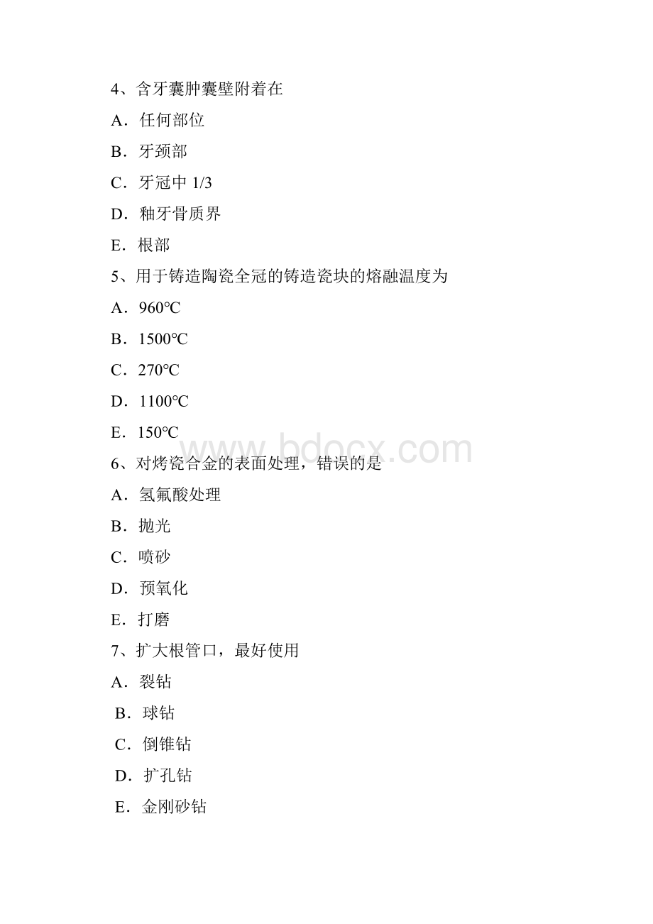 上海中级口腔主治医师口腔修复学基础知识考试试题.docx_第2页