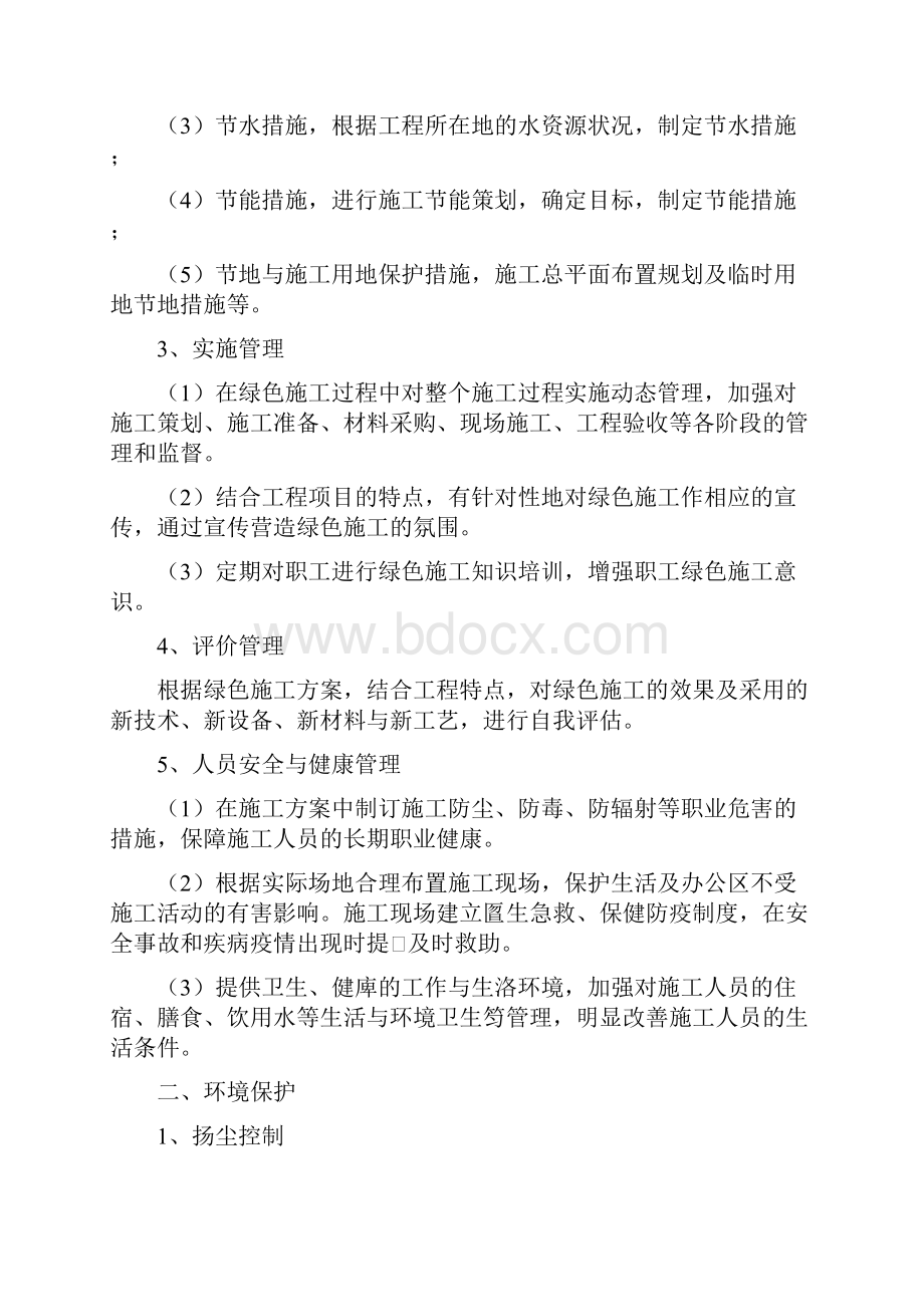 绿色施工方案.docx_第2页