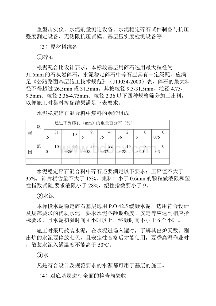 水稳施工方案.docx_第3页