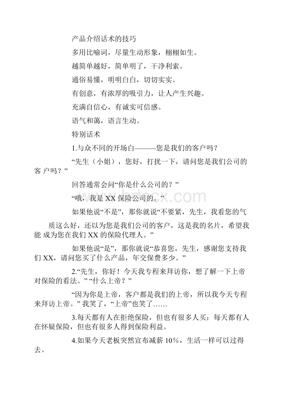 健康保险推销员话术大全.docx_第2页