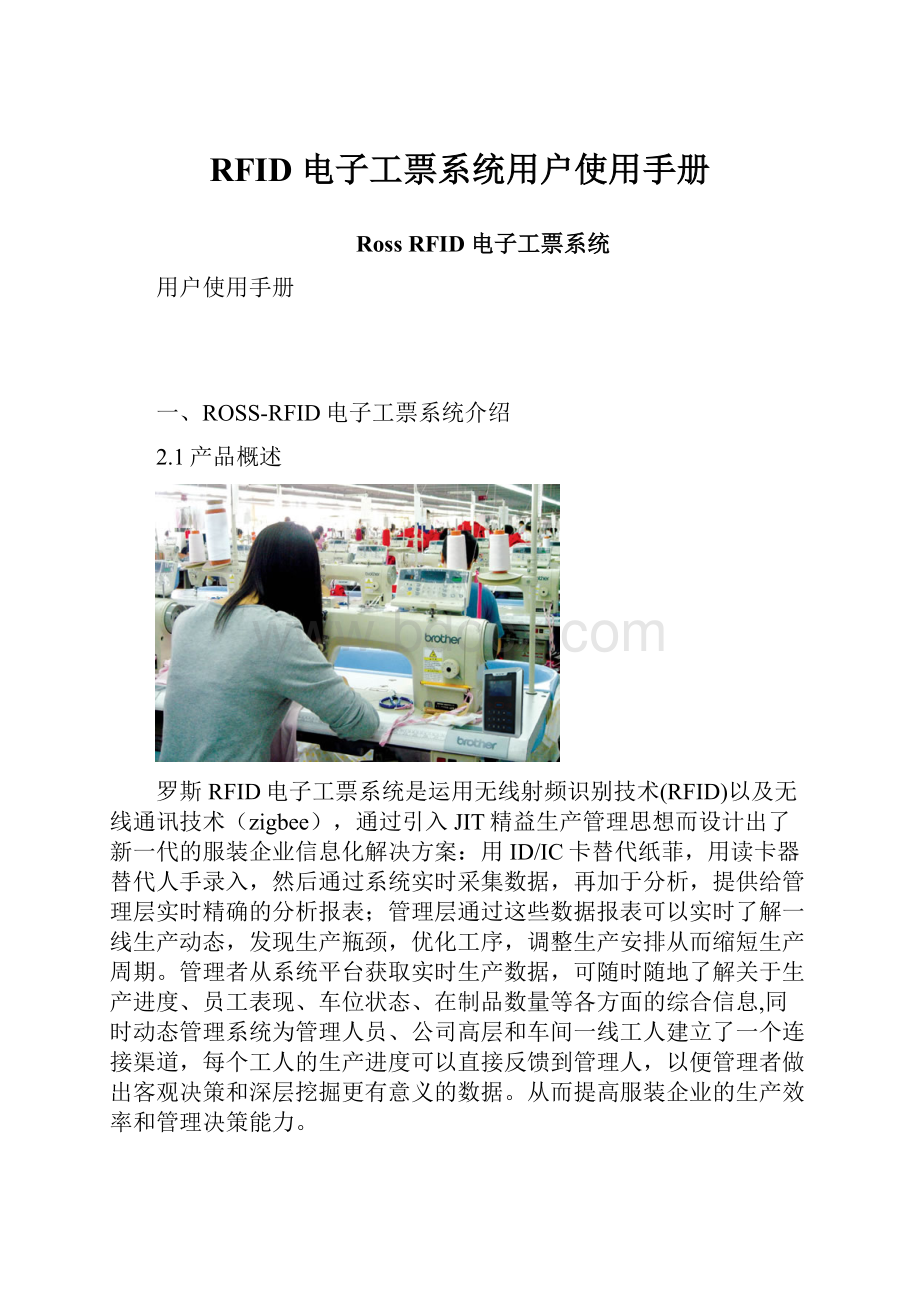 RFID 电子工票系统用户使用手册.docx