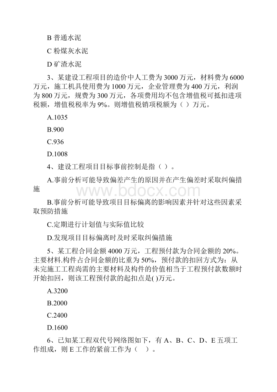 黑龙江省二级建造师《建设工程施工管理》模拟考试I卷 附解析.docx_第2页