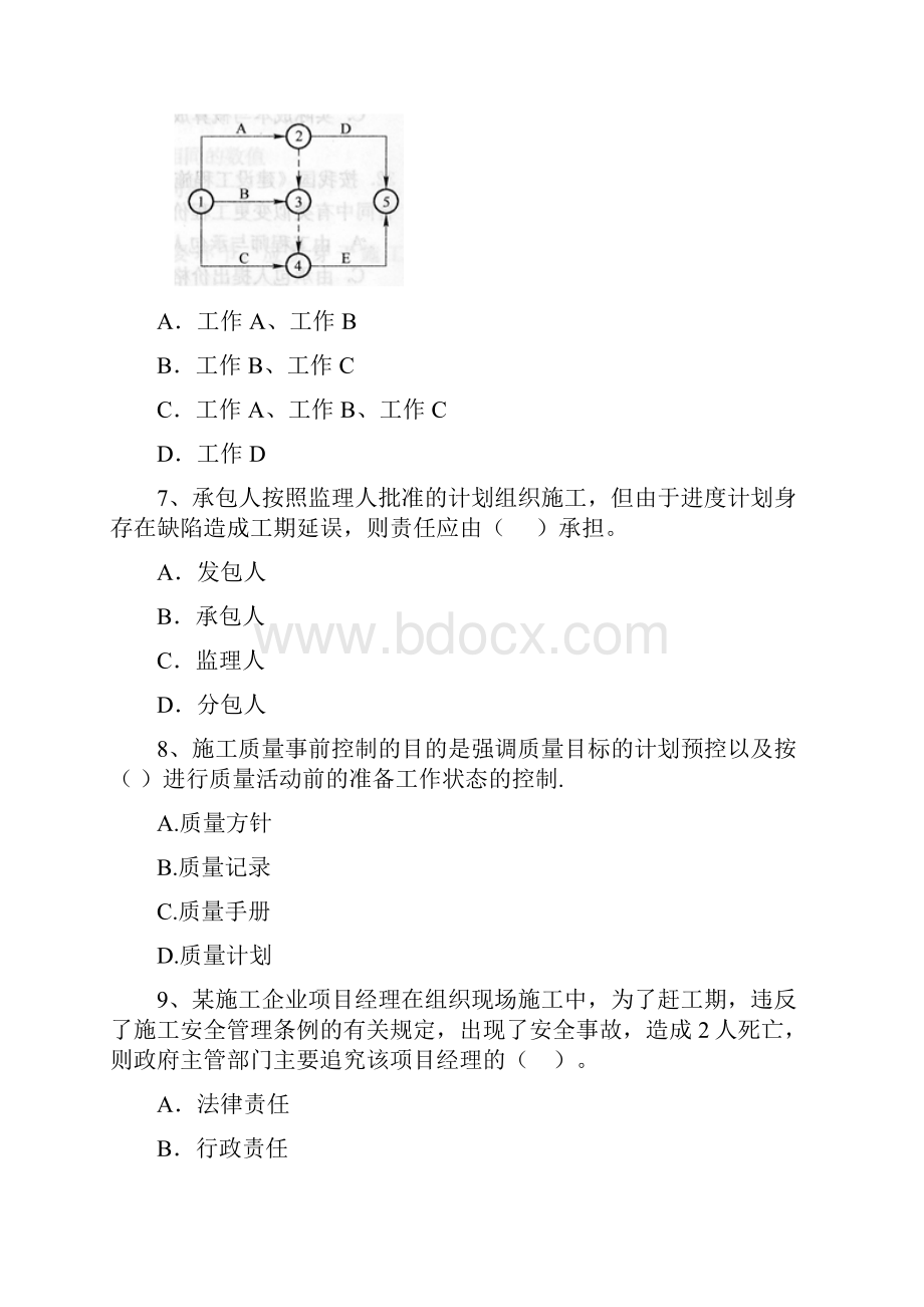 黑龙江省二级建造师《建设工程施工管理》模拟考试I卷 附解析.docx_第3页