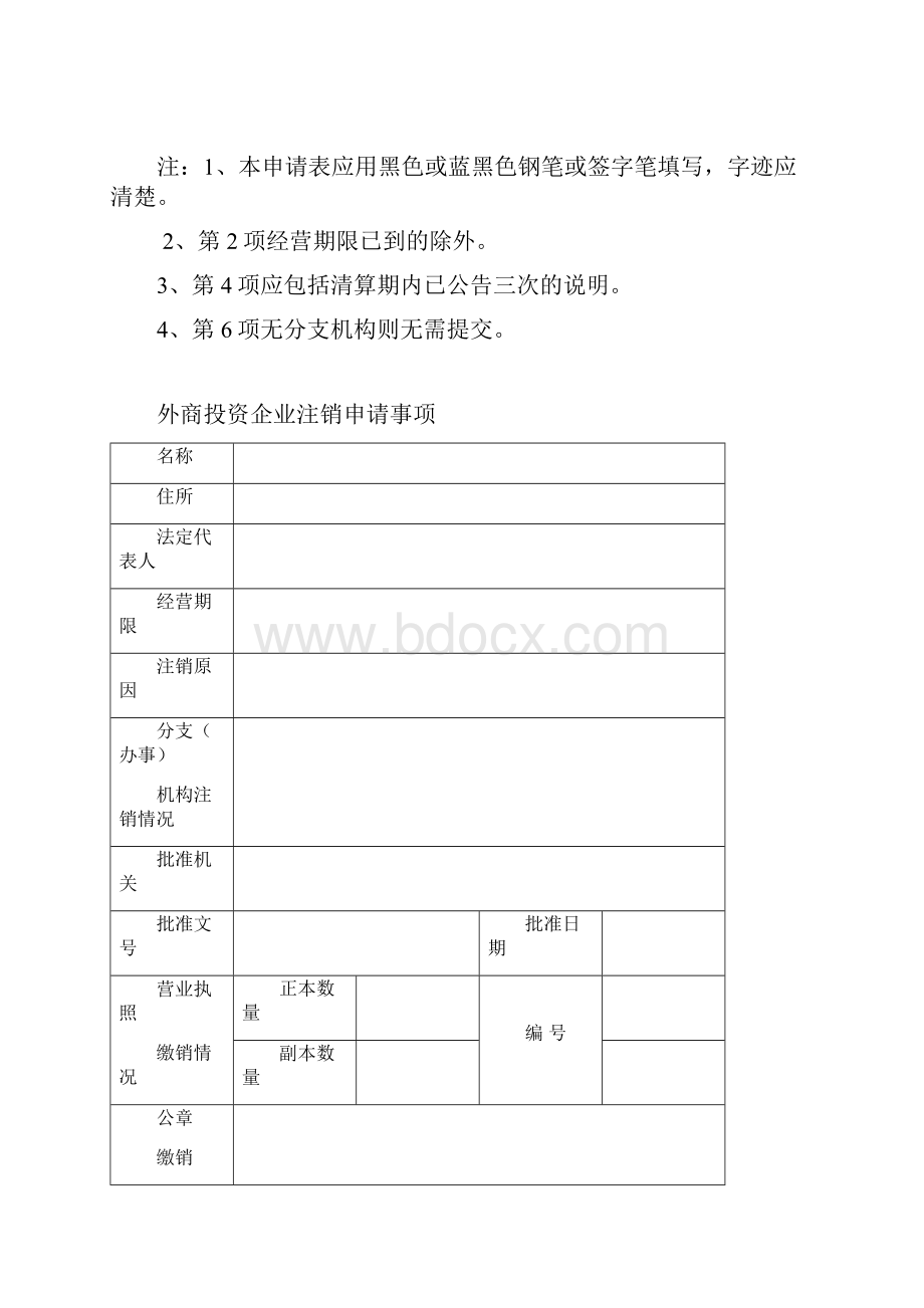 外商投资企业注销登记.docx_第3页