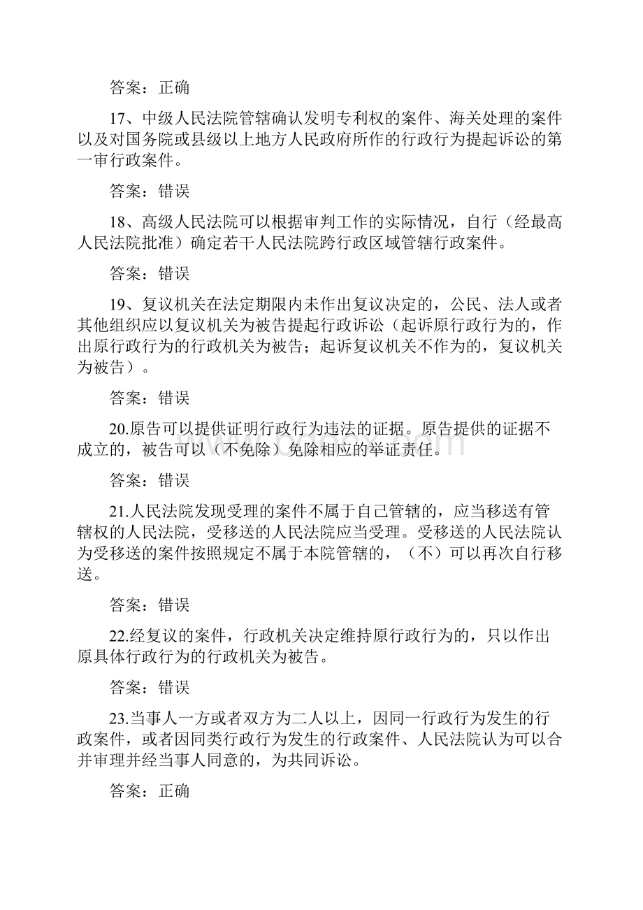 行政诉讼法基本知识测试题库.docx_第3页