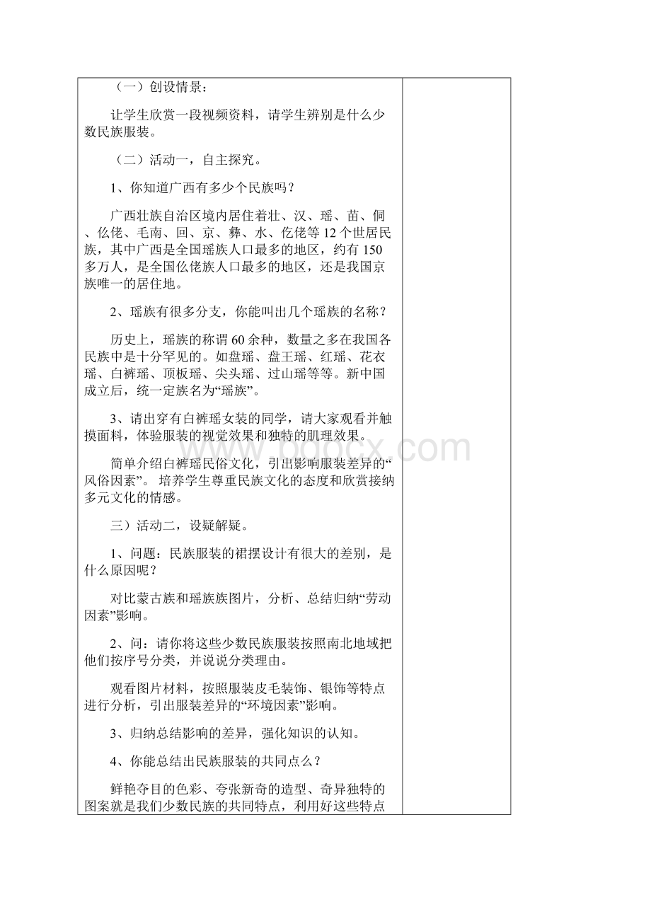 桂教版初一下美术教案.docx_第3页