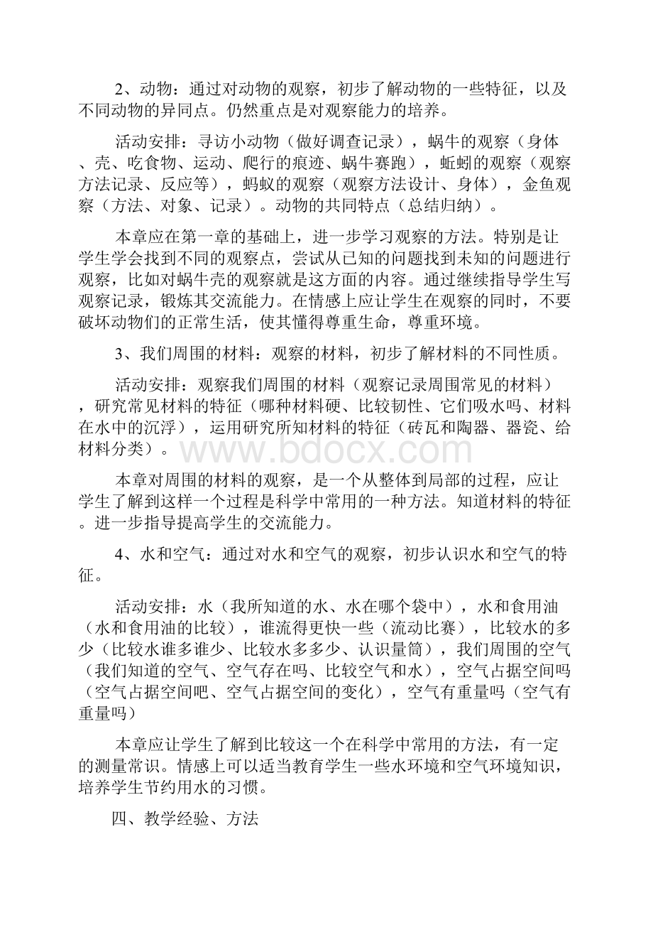 小学三年级科学教学计划及全册教案 新版教科版小学三年级上册.docx_第2页