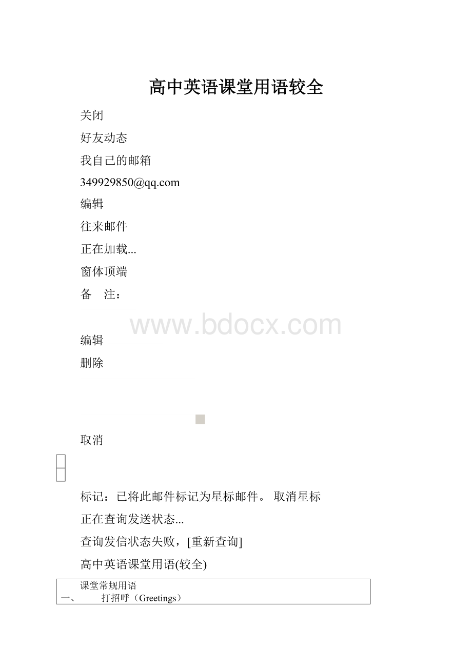 高中英语课堂用语较全.docx