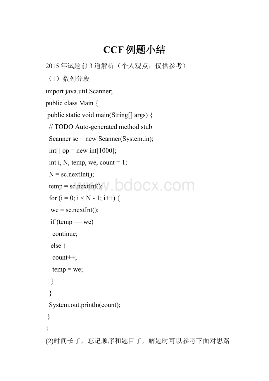CCF例题小结.docx