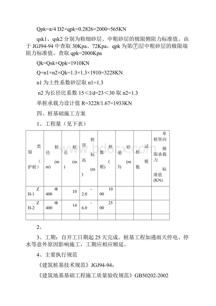 哈尔滨万达商业广场施工方案.docx_第2页