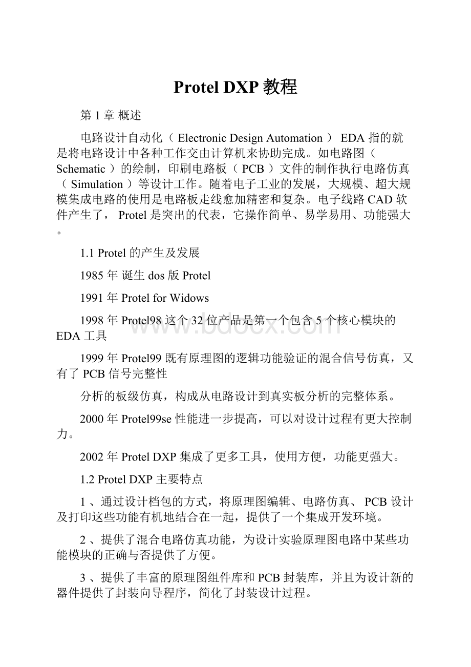 Protel DXP教程.docx_第1页