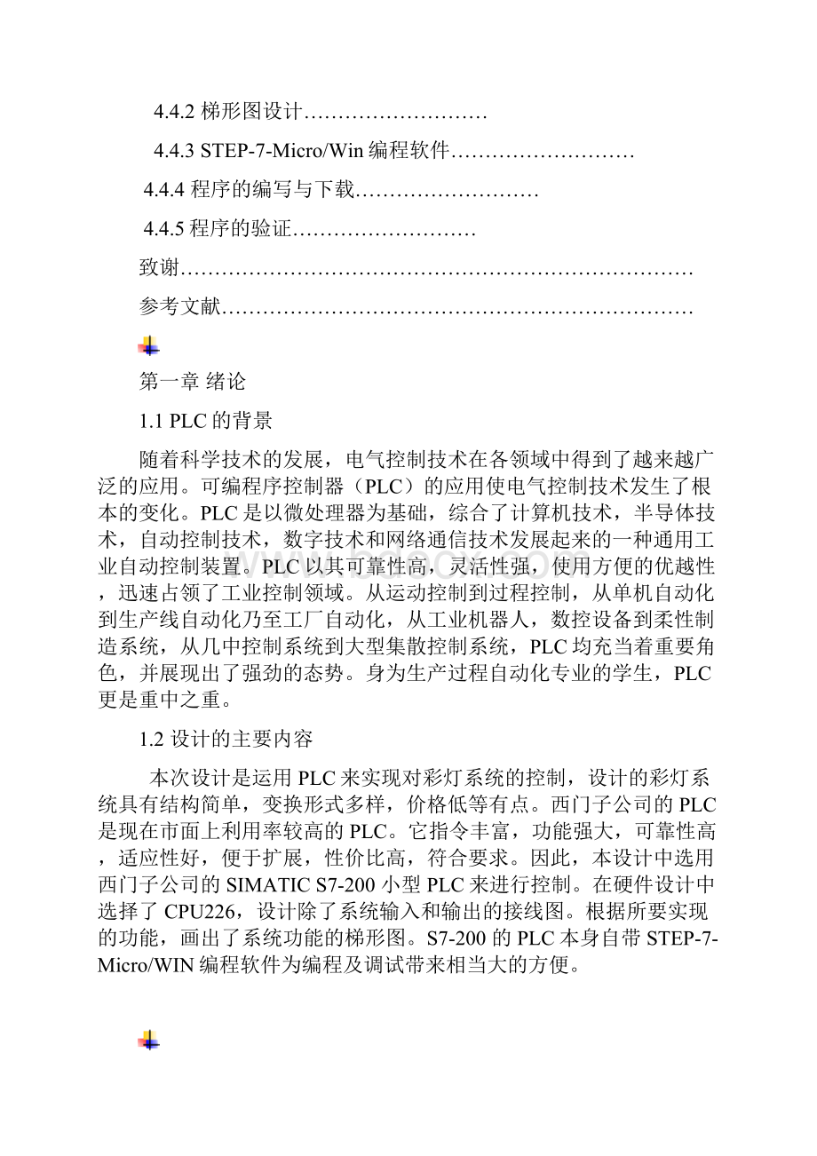 自动化毕业论文基于PLC的彩灯控制系统.docx_第3页