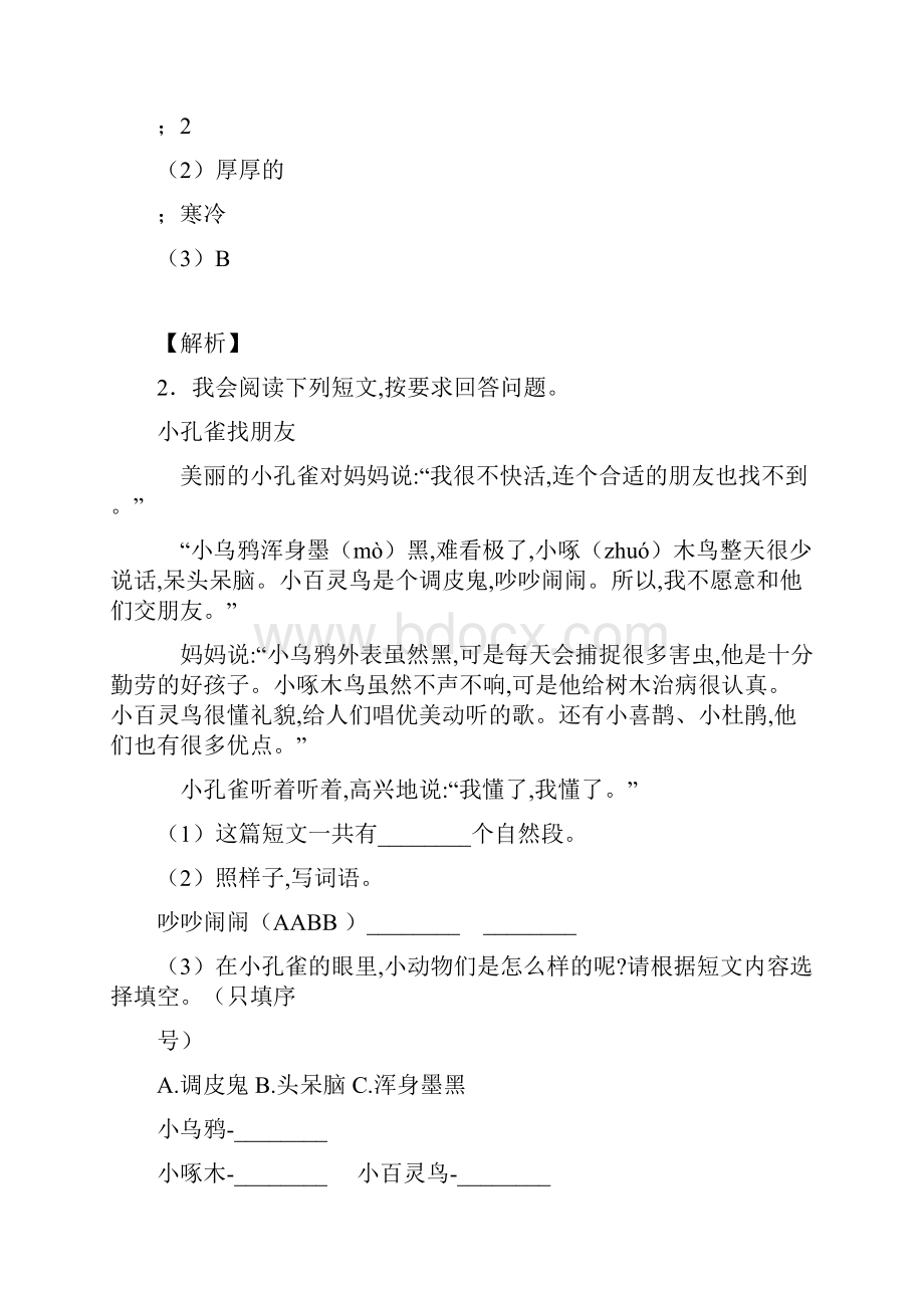 二年级部编语文二年级阅读理解解题技巧超强及练习题含答案.docx_第2页