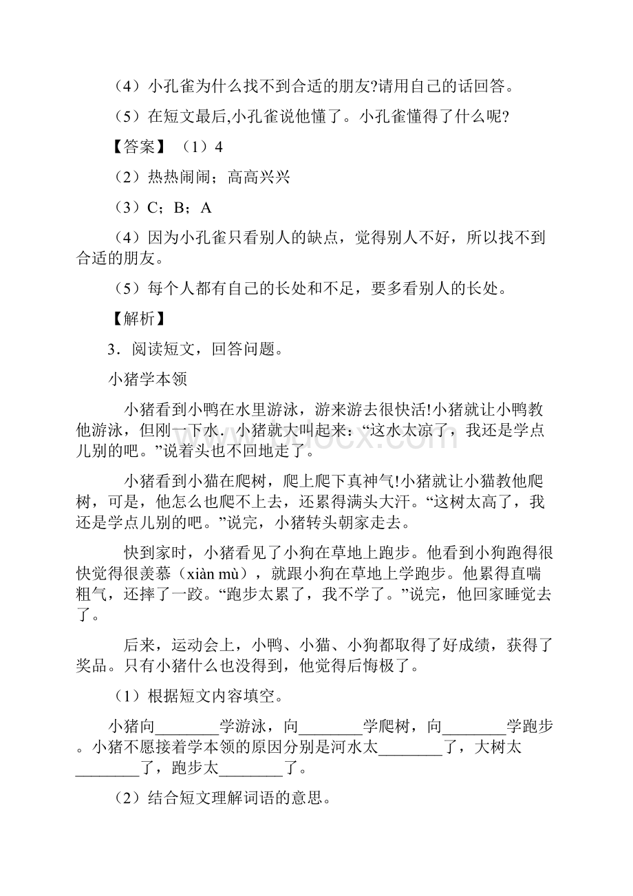 二年级部编语文二年级阅读理解解题技巧超强及练习题含答案.docx_第3页