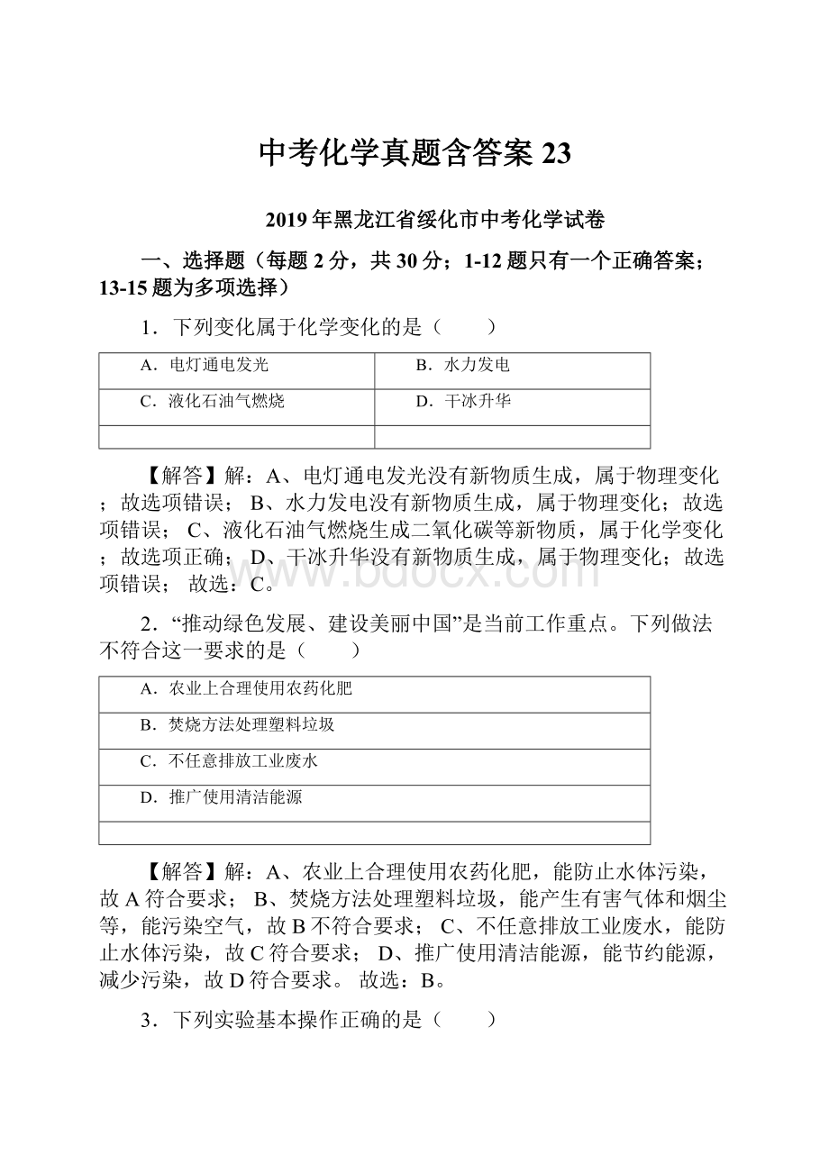 中考化学真题含答案 23.docx