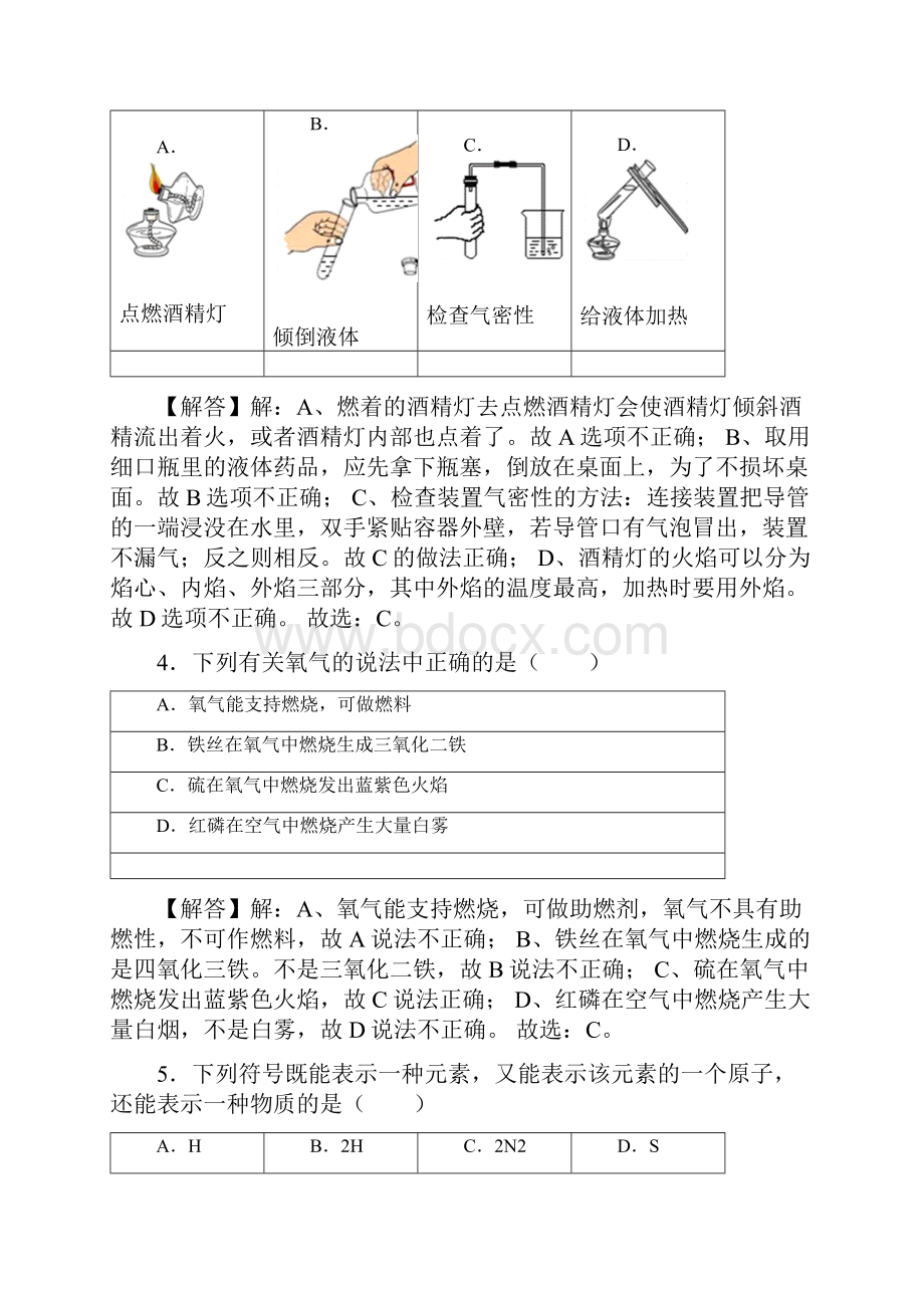 中考化学真题含答案 23.docx_第2页