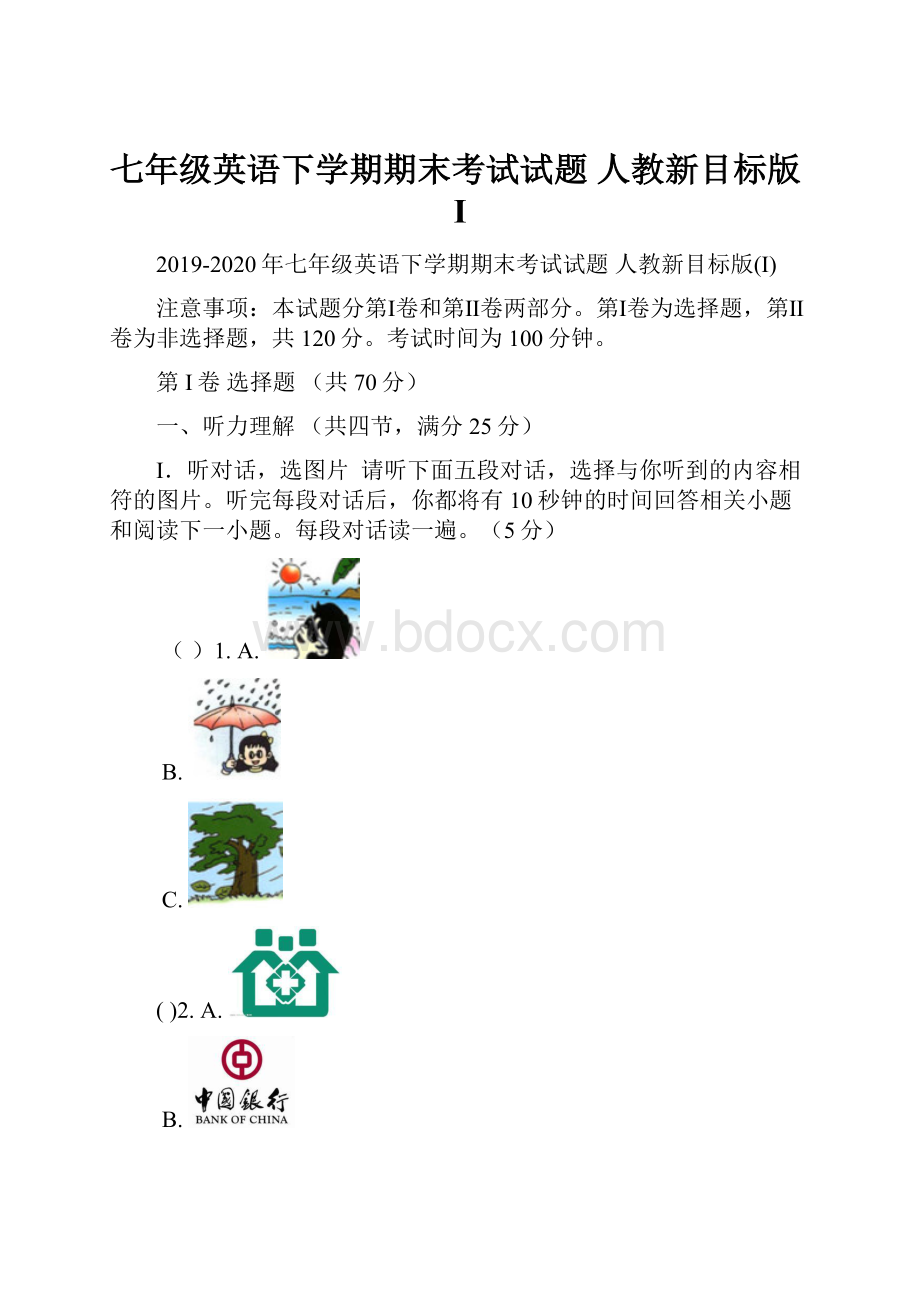 七年级英语下学期期末考试试题 人教新目标版I.docx