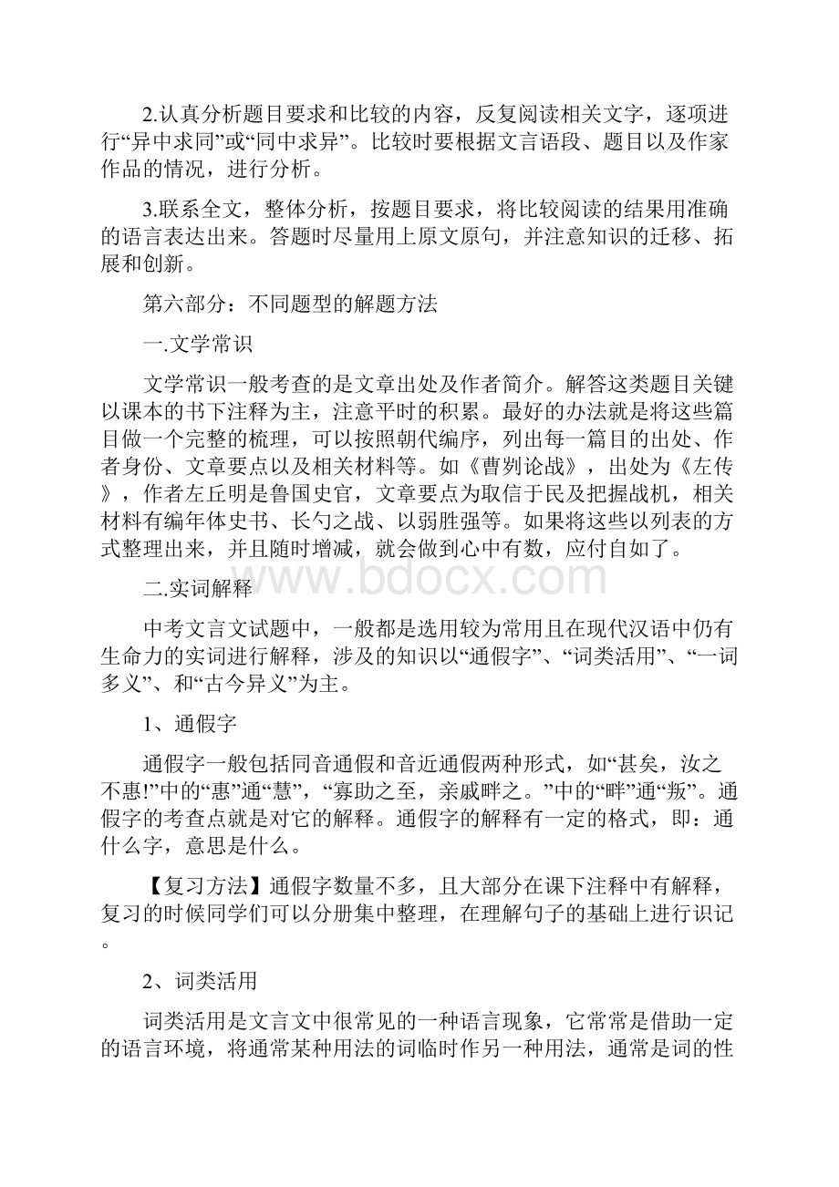 中考文言文各种题型解题技巧精讲.docx_第3页