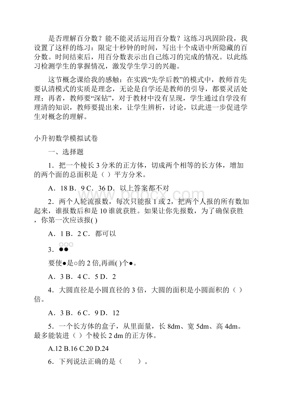 精选数学小学《百分数的意义》课后反思.docx_第2页