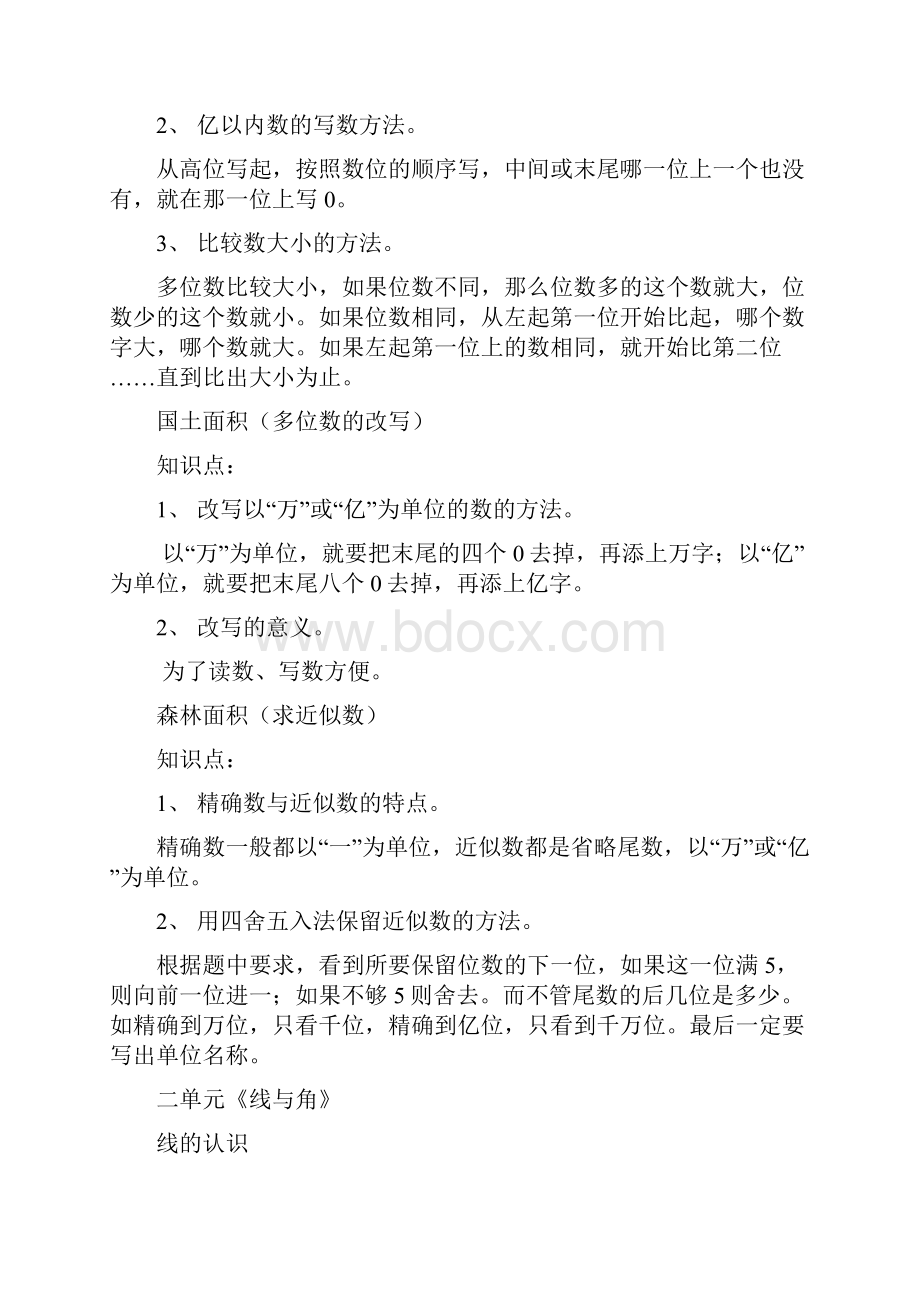 北师大版小学数学四年级上册知识点.docx_第2页