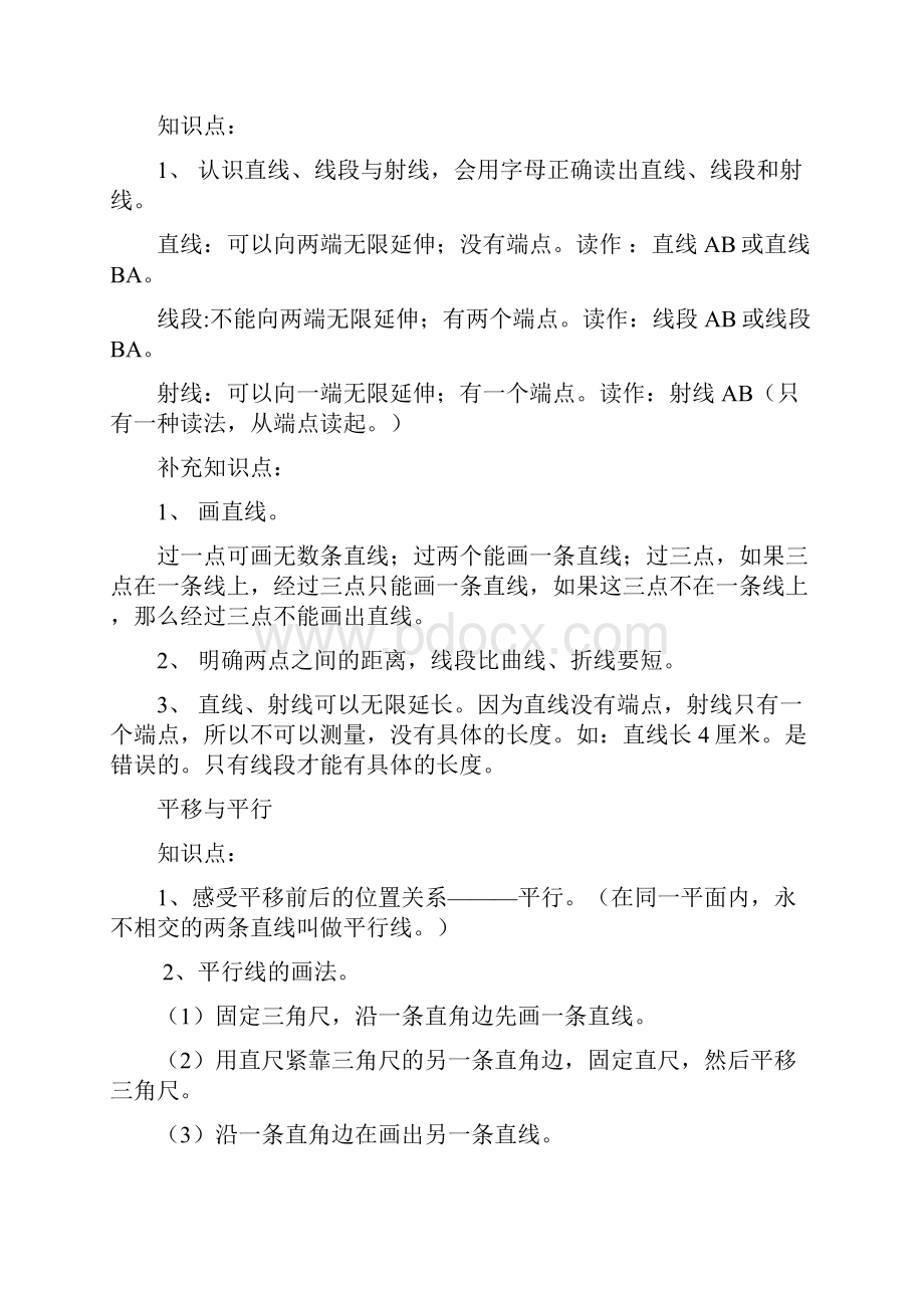 北师大版小学数学四年级上册知识点.docx_第3页