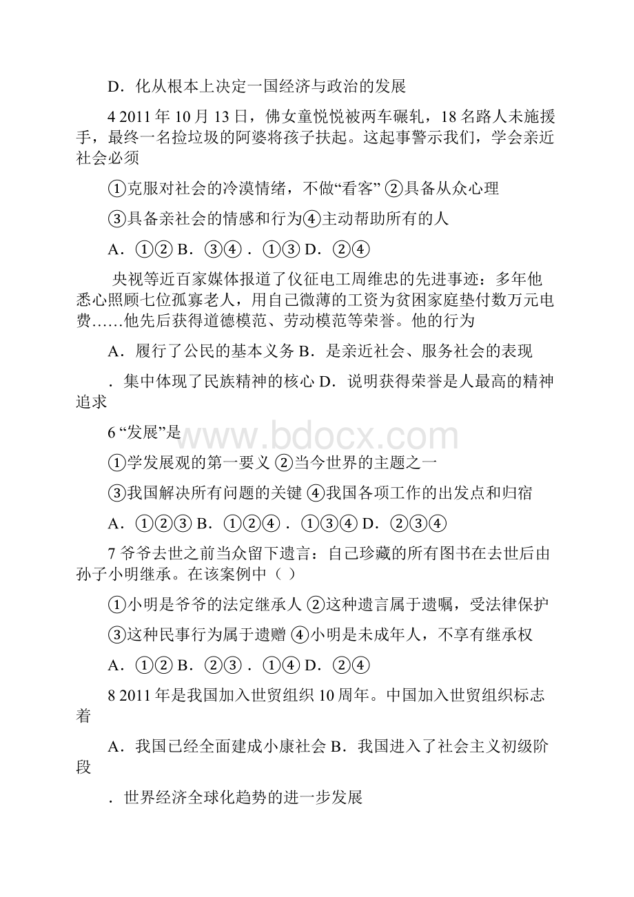 秋八年级政治上册期末考试试题带答案.docx_第2页