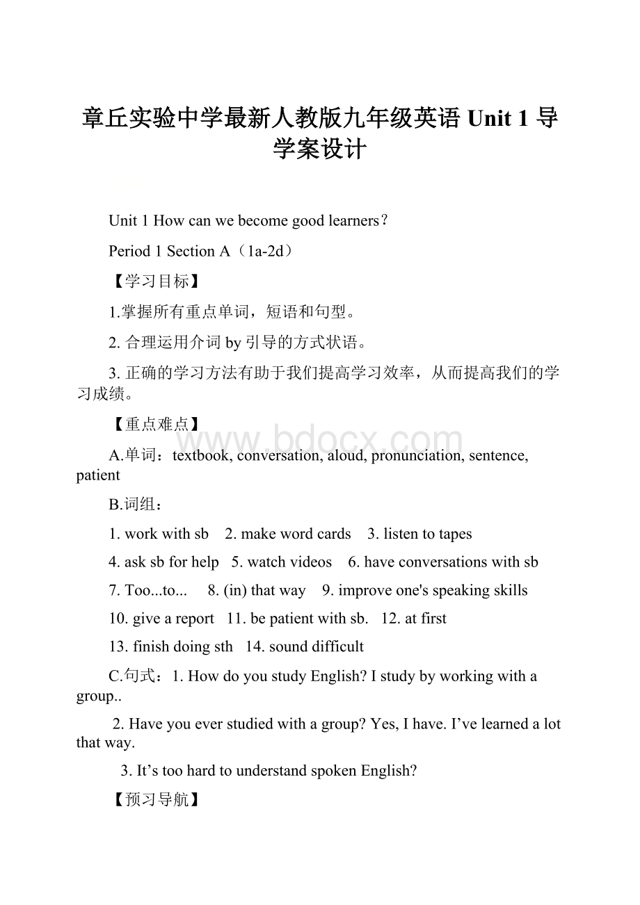 章丘实验中学最新人教版九年级英语Unit 1导学案设计.docx_第1页