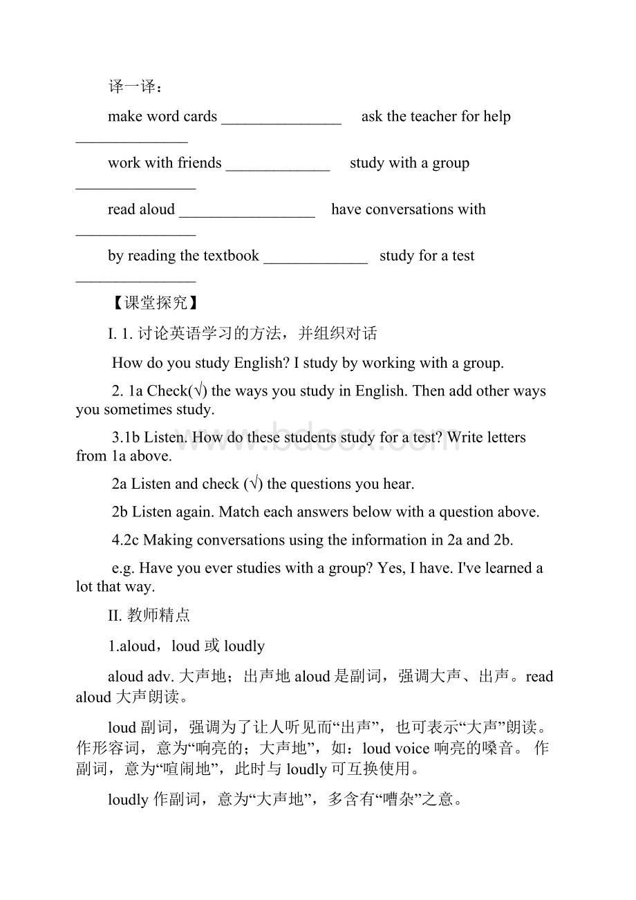 章丘实验中学最新人教版九年级英语Unit 1导学案设计.docx_第2页