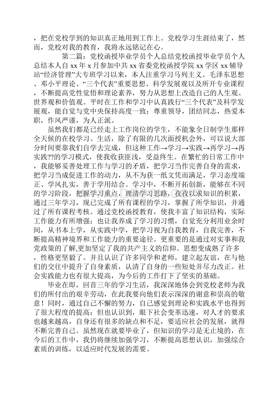 函授毕业个人总结精选多篇.docx_第2页