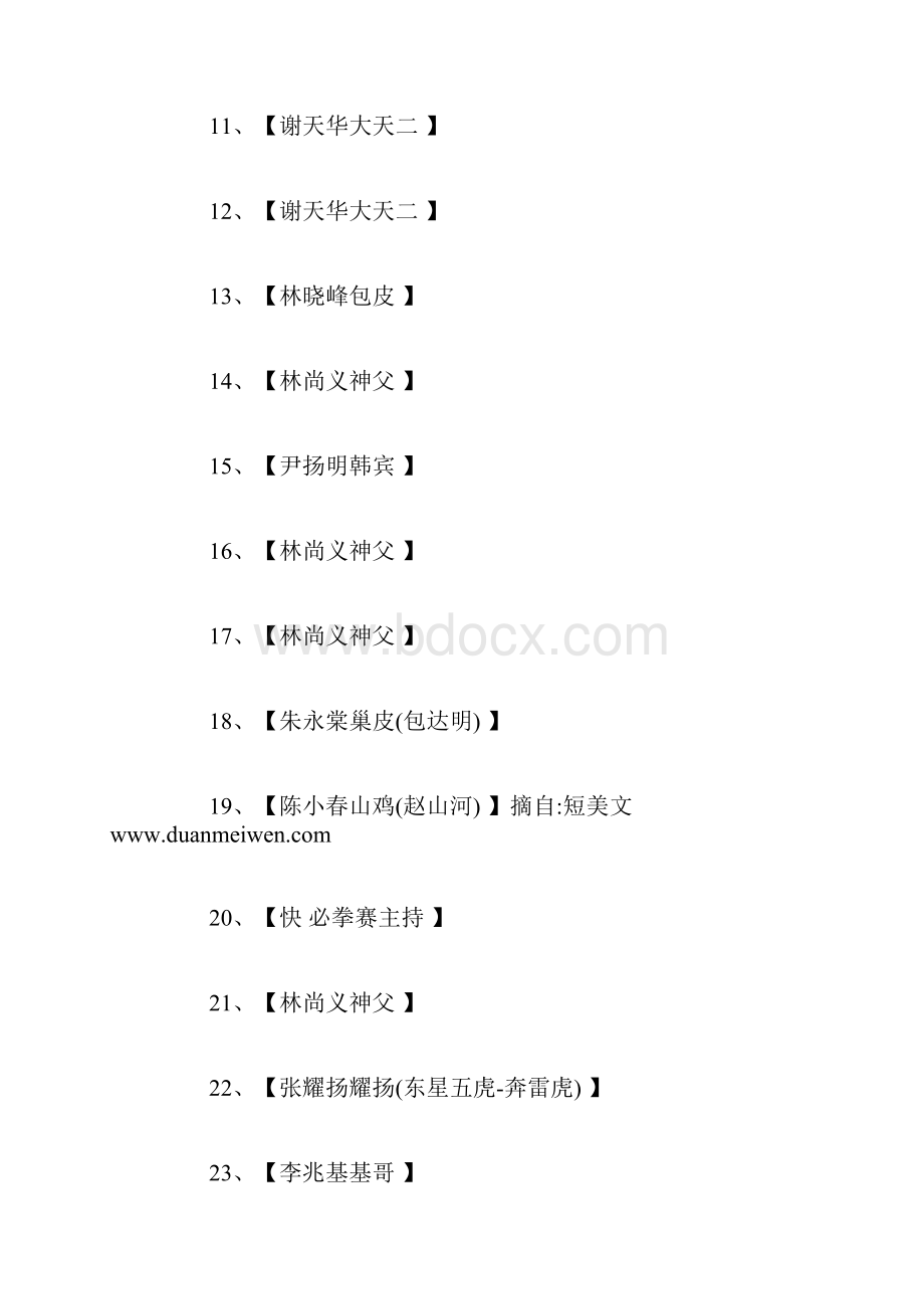 古惑仔人物名字.docx_第2页