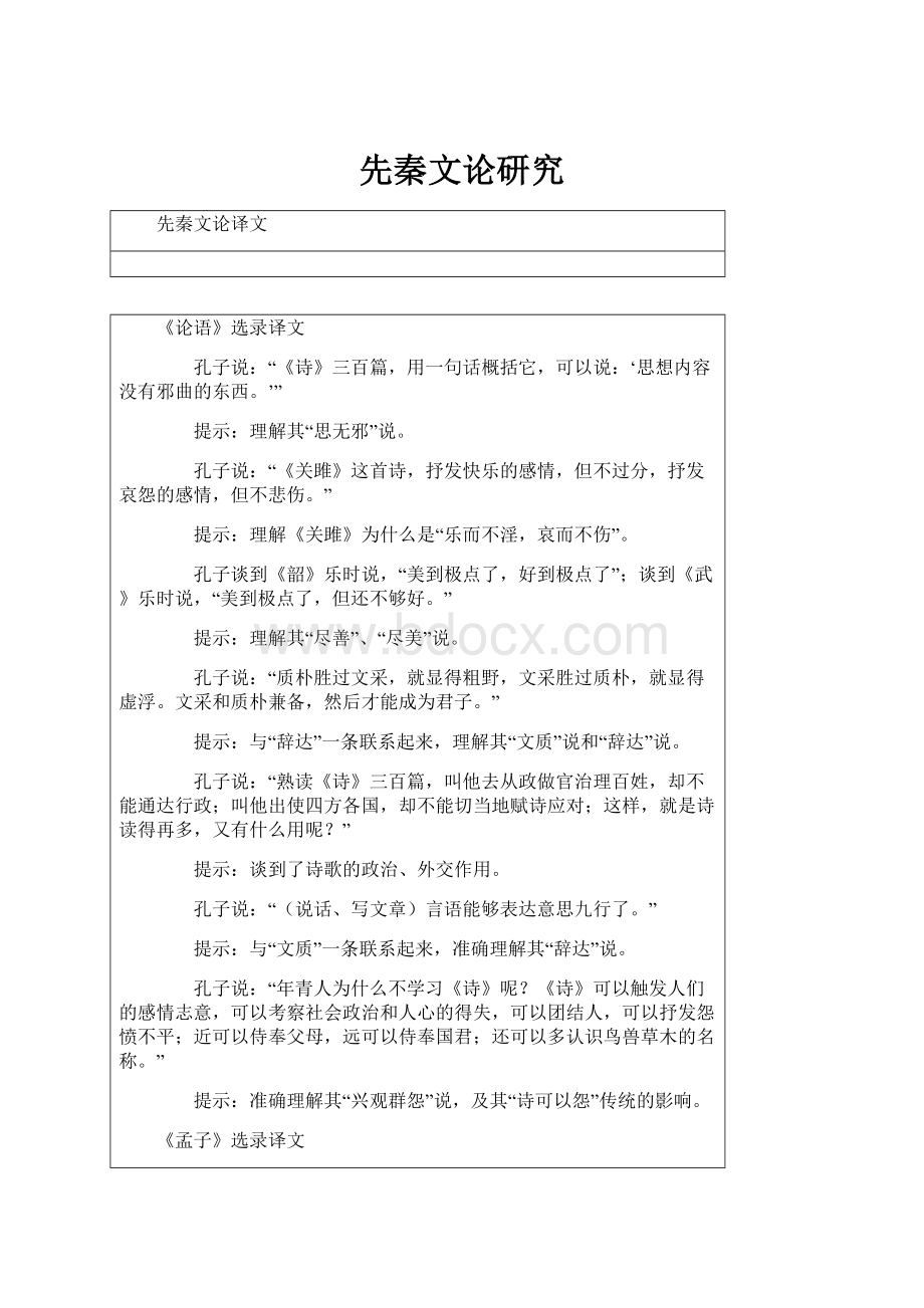 先秦文论研究.docx