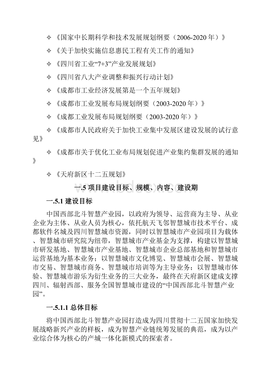 中国西部北斗智慧产业园工程项目建设可行性研究报告.docx_第2页