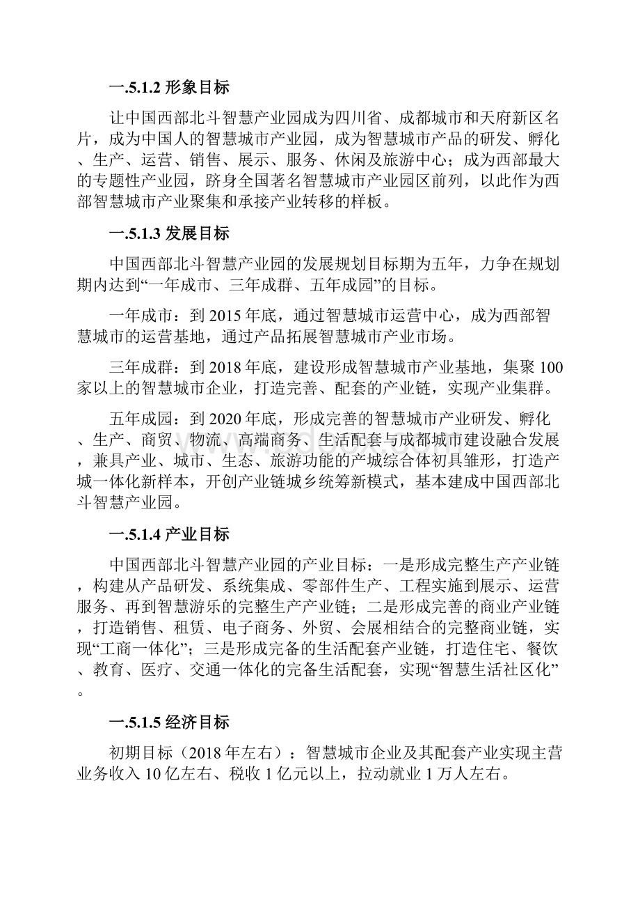 中国西部北斗智慧产业园工程项目建设可行性研究报告.docx_第3页