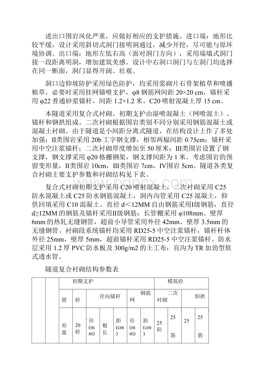 xxx隧道施工方案.docx_第2页