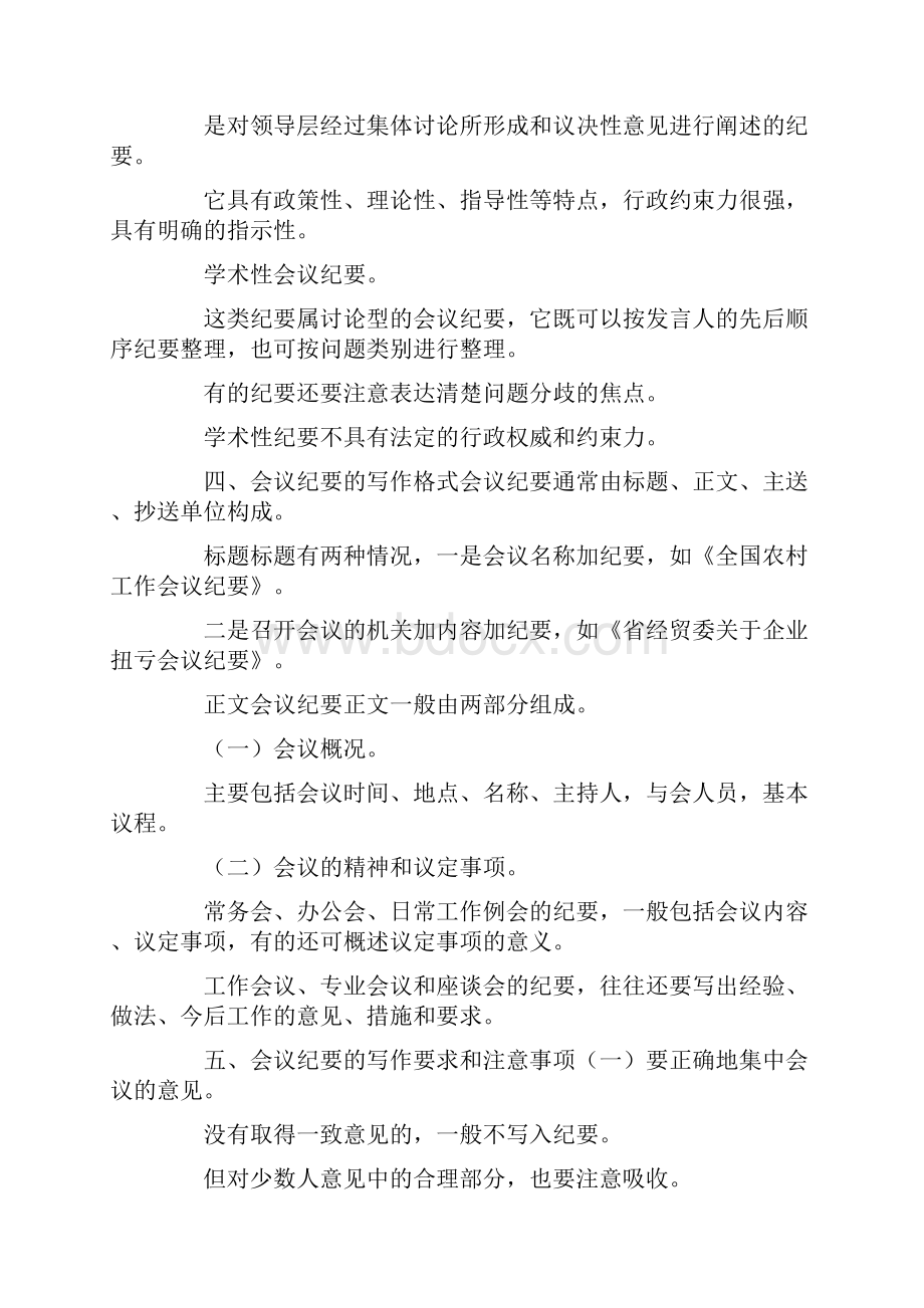 最新会议纪要的概念特点种类以及书写格式和注意事项1 精品.docx_第2页