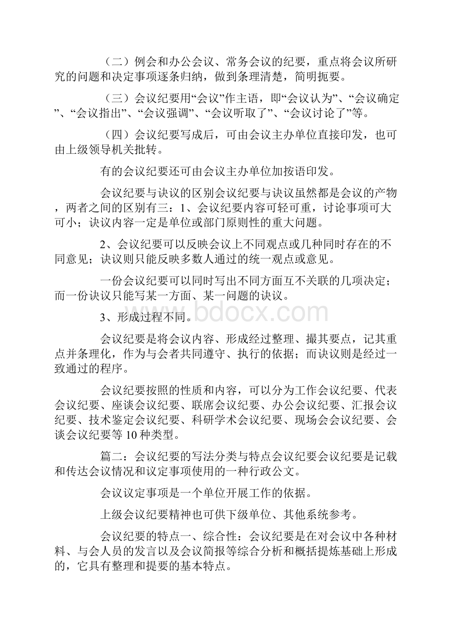 最新会议纪要的概念特点种类以及书写格式和注意事项1 精品.docx_第3页