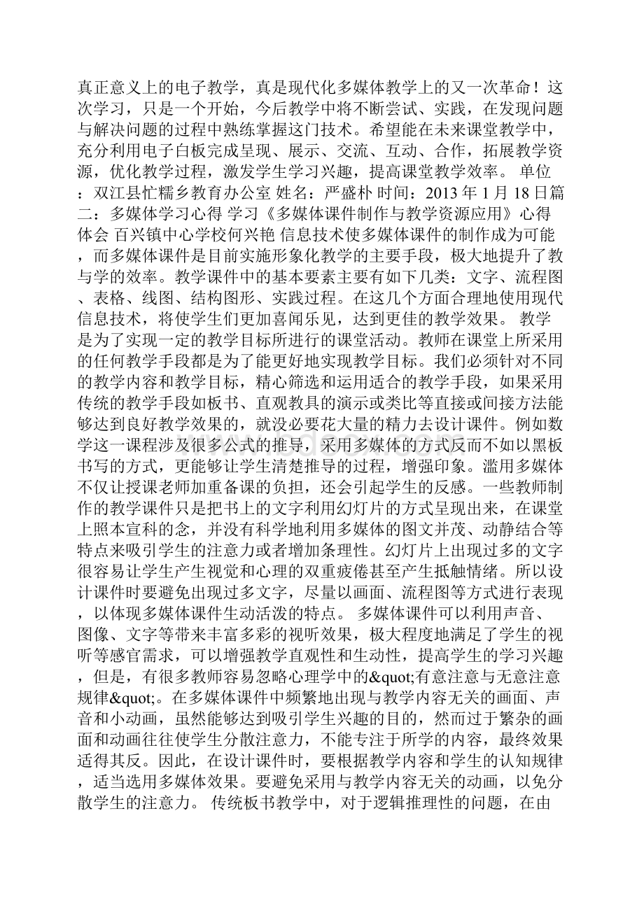 多媒体培训心得体会.docx_第3页